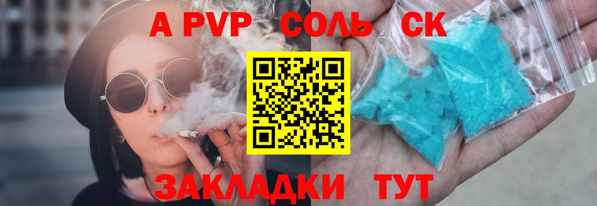 Альфа ПВП мука  Alfa_PVP крисы CK  А ПВП крисы CK  Каменск-Шахтинский  Вход с VPN 