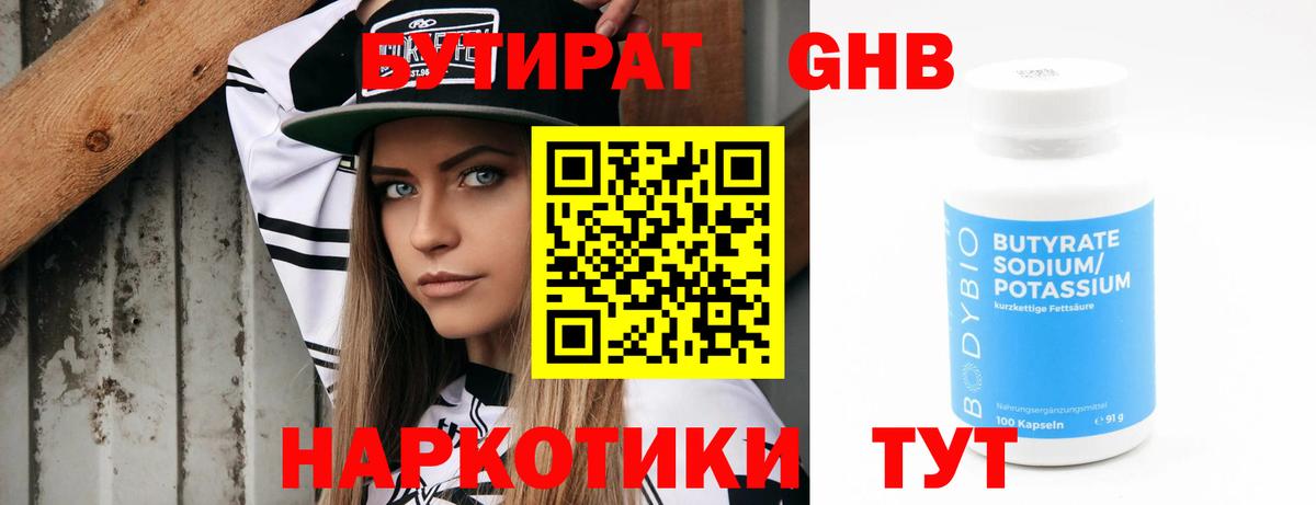 БУТИРАТ BDO  Вход с VPN  Каменск-Шахтинский 