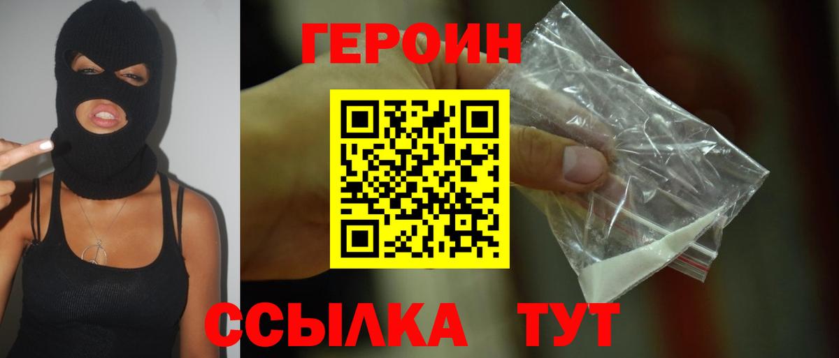 Каменск-Шахтинский  Героин хмурый  Вход с VPN 